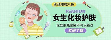 美妆淘宝电商banner图