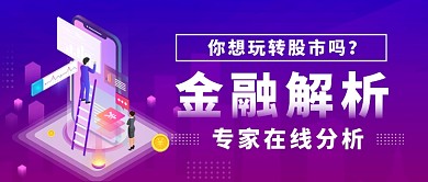 玩转股市专家在线解析公众号首图