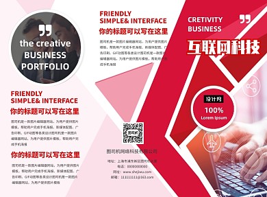 创意几何互联网科技三折页模板