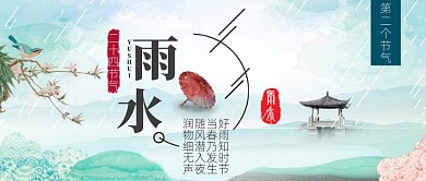 雨水中国二十四节气公众号首图