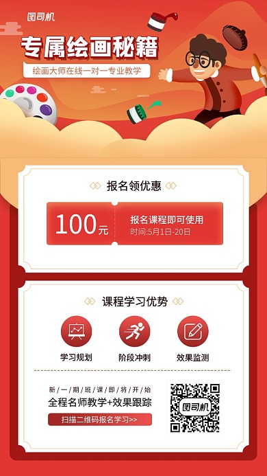 线上绘画课程宣传手机海报