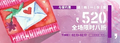 情人节淘宝电商banner图