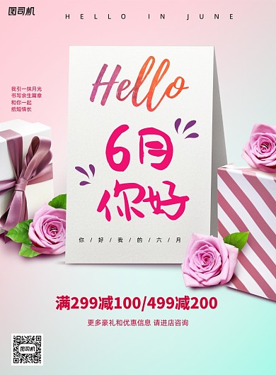 小清新6月你好海报