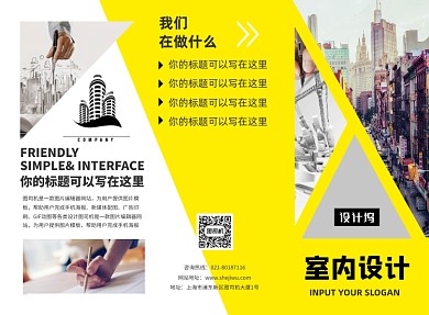 黄色大气简约室内设计三折页模板