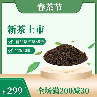 春茶上新直通车模板