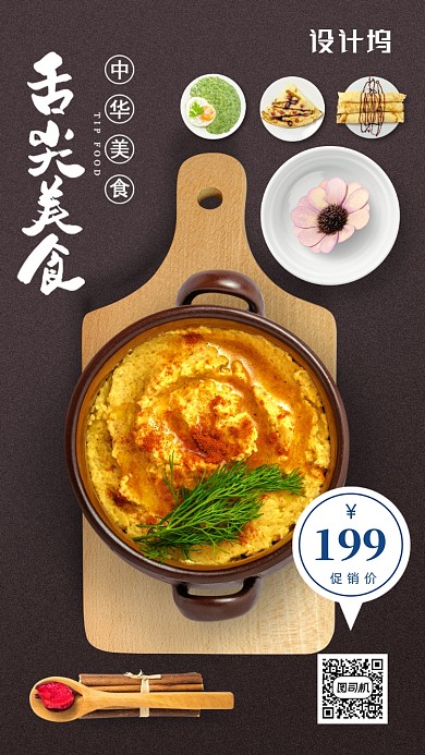 简约风美食日签海报