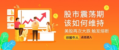 股市动荡期该如何维持微信公众号首图