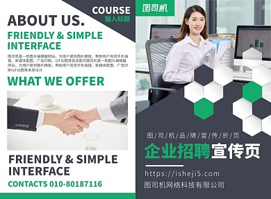 企业招聘人才宣传广告印刷二折页