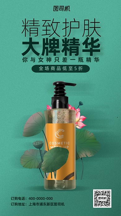 简约风护肤品促销海报