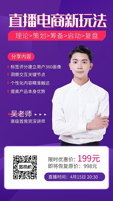 简约风电商培训课直播海报