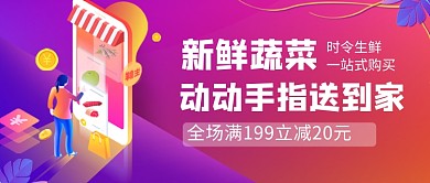 新鲜蔬菜送货到家新媒体配图
