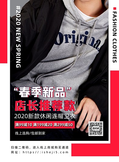 简约时尚春季上新男装促销宣传海报
