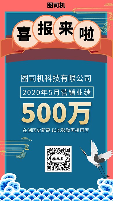 喜报鼓励手机海报