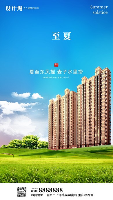 梦幻二十四节气夏至房地产手机海报