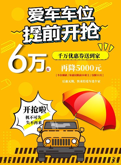 时尚抢车位印刷海报