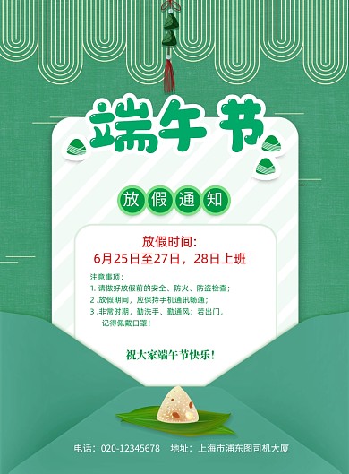 端午节放假通知印刷海报