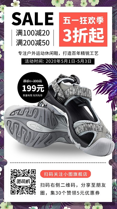 春季新品手机海报