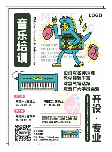 音乐培训成人少儿钢琴吉他招生海报