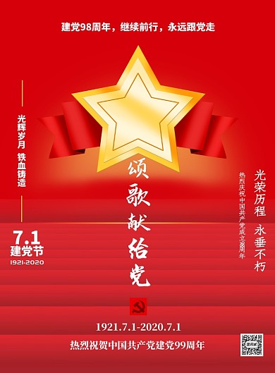 红色大气七一建党节宣传印刷海报