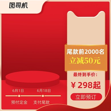 预售狂欢滋补保健品大促活动主图