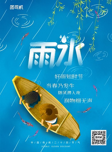 简约插画风格雨水节气海报