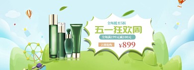清新五一化妆品优惠banner