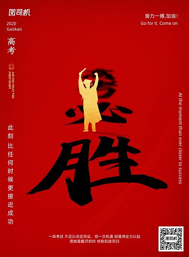 高考必胜励志海报