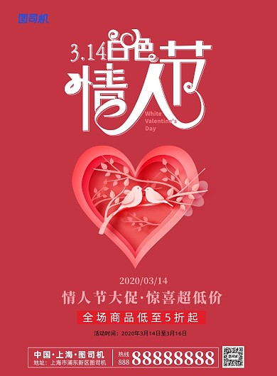 红色简约白色情人节印刷海报