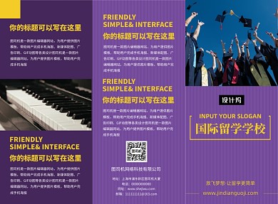 教育培训学校招生简章三折页模板
