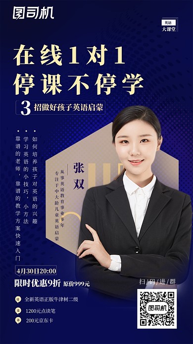 深色教育在线直播课手机海报