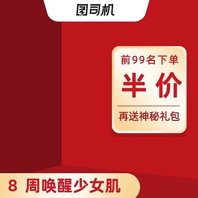 红色促销化妆美容电商直通车