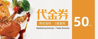有机食品代金券模板