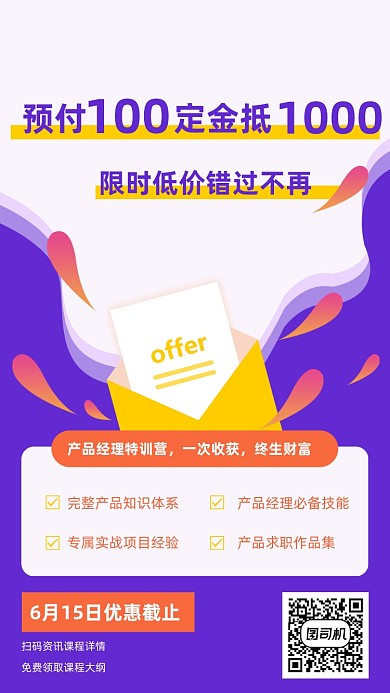 创意紫色产品经理实战手机海报