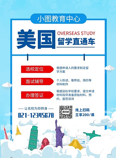 留学培训招生印刷海报