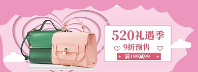 520礼遇季海报banner模板