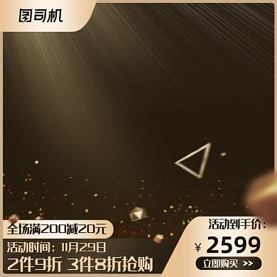 黑色星期五质感黑金数码家电活动主图