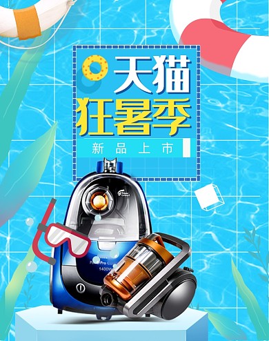 夏日家电清仓特惠夏季海报