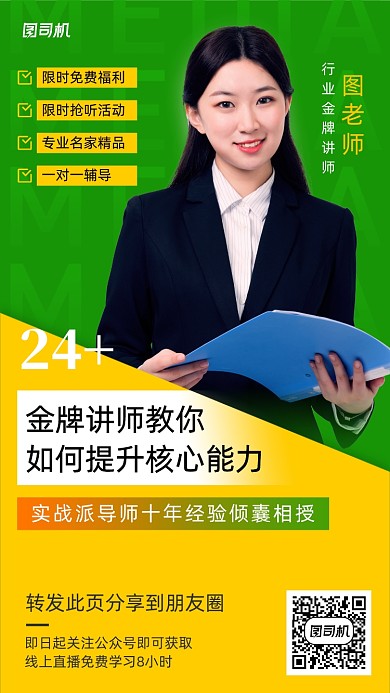 金牌讲师教你如何提升核心能力