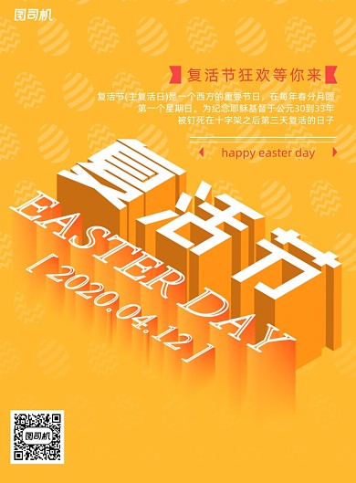 黄色简约大气2.5D复活节海报