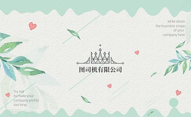 绿色小清新简约名片