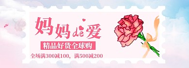 妈妈的爱海报banner模板