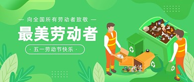最美劳动者公众号首图