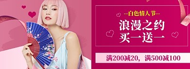 白色情人节女装banner
