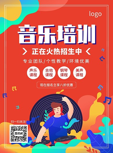 创意插画手绘音乐培训招生宣传海报