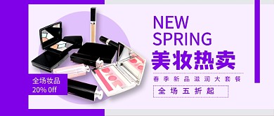 春季美妆热卖公众号首图