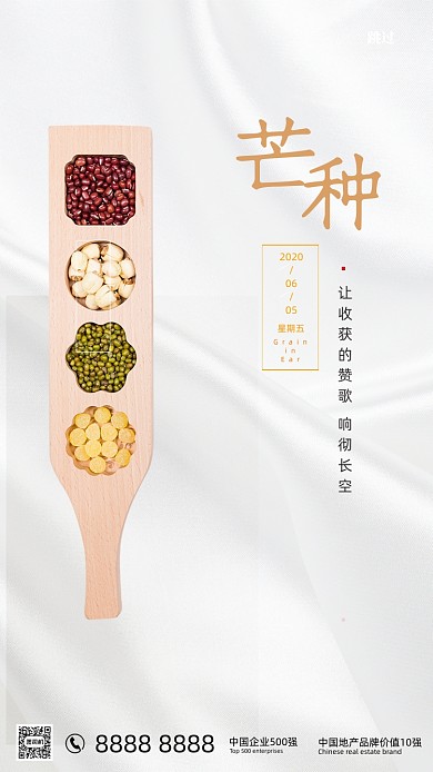 时尚简约芒种节气海报