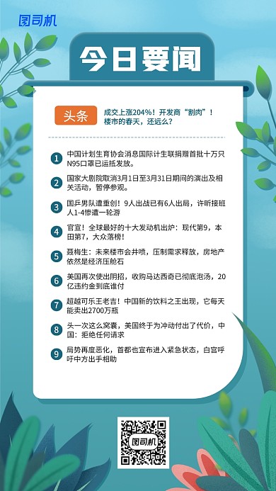 今日要闻简约创意手机海报