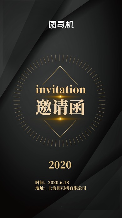 黑金简约H5邀请函