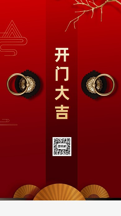 开门红开业大吉海报