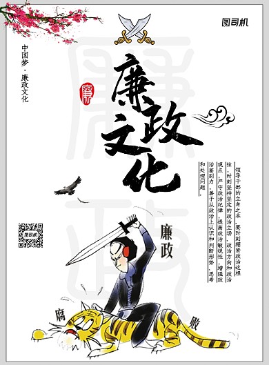 廉政文化设计海报